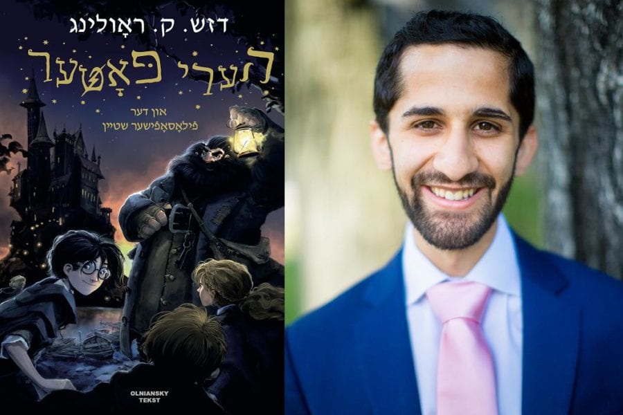 Harry Potter in Yiddish and translator Arun Viswanath