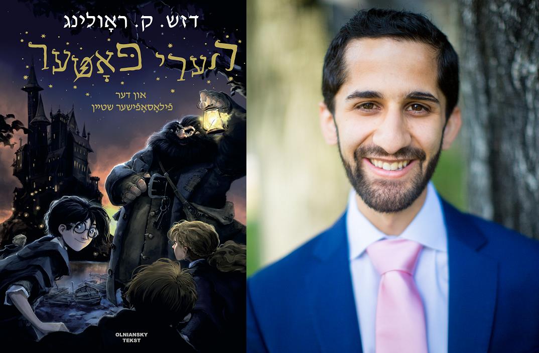 Harry Potter in Yiddish and translator Arun Viswanath